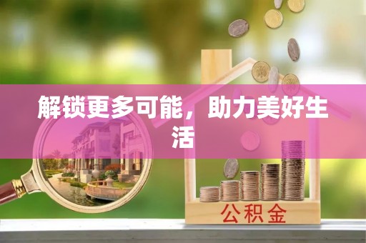 五大连池解锁更多可能，助力美好生活