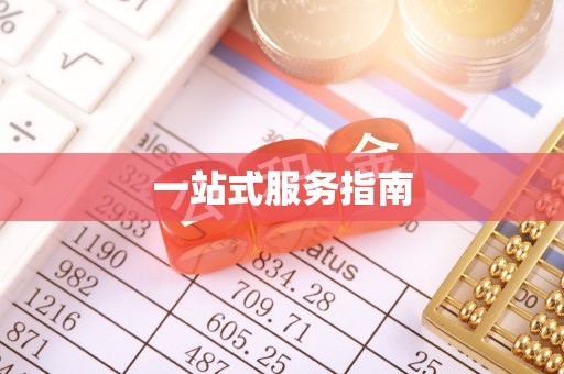 五大连池一站式服务指南